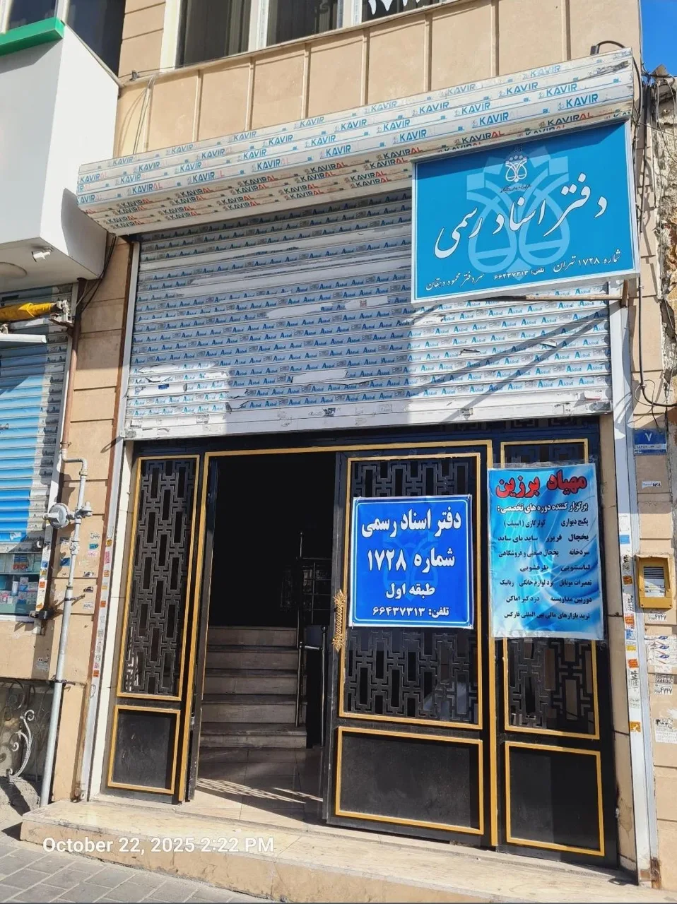 دفتر اسناد رسمی ۱۷۲۸ دهقان - دفتر اسناد رسمی در تهران - تصویر 3