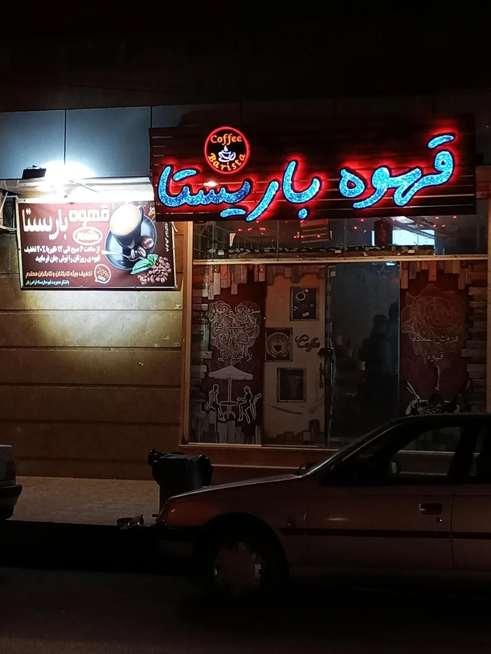 قهوه باریستا