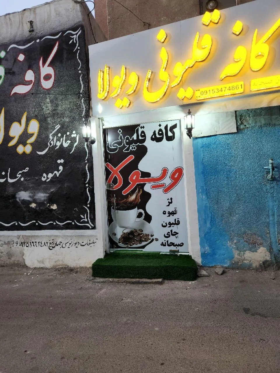 کافه قلیونی ویولا