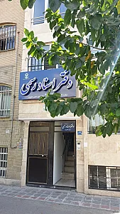 دفترخانه اسناد رسمی 930