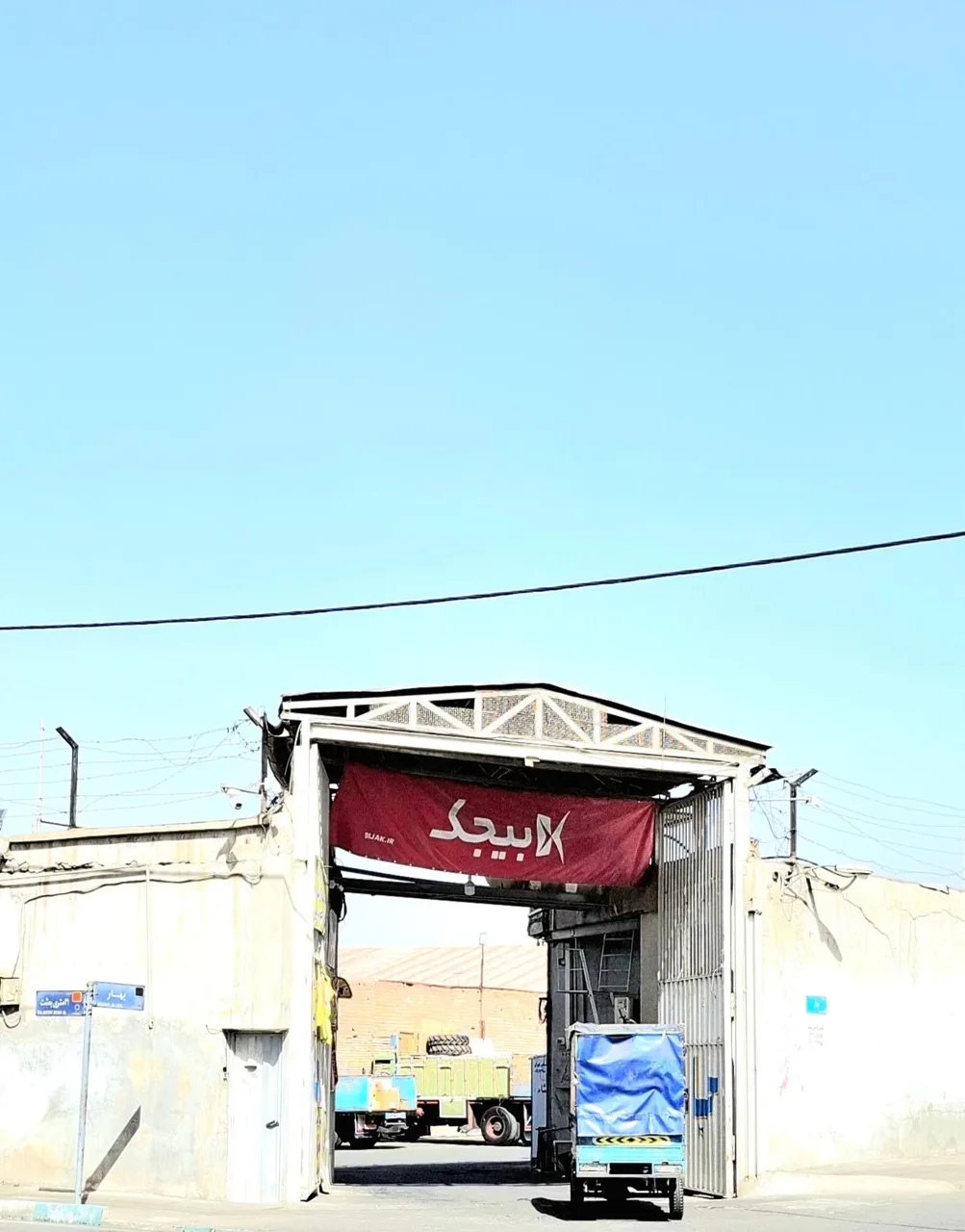 بیجک - تصویر 3