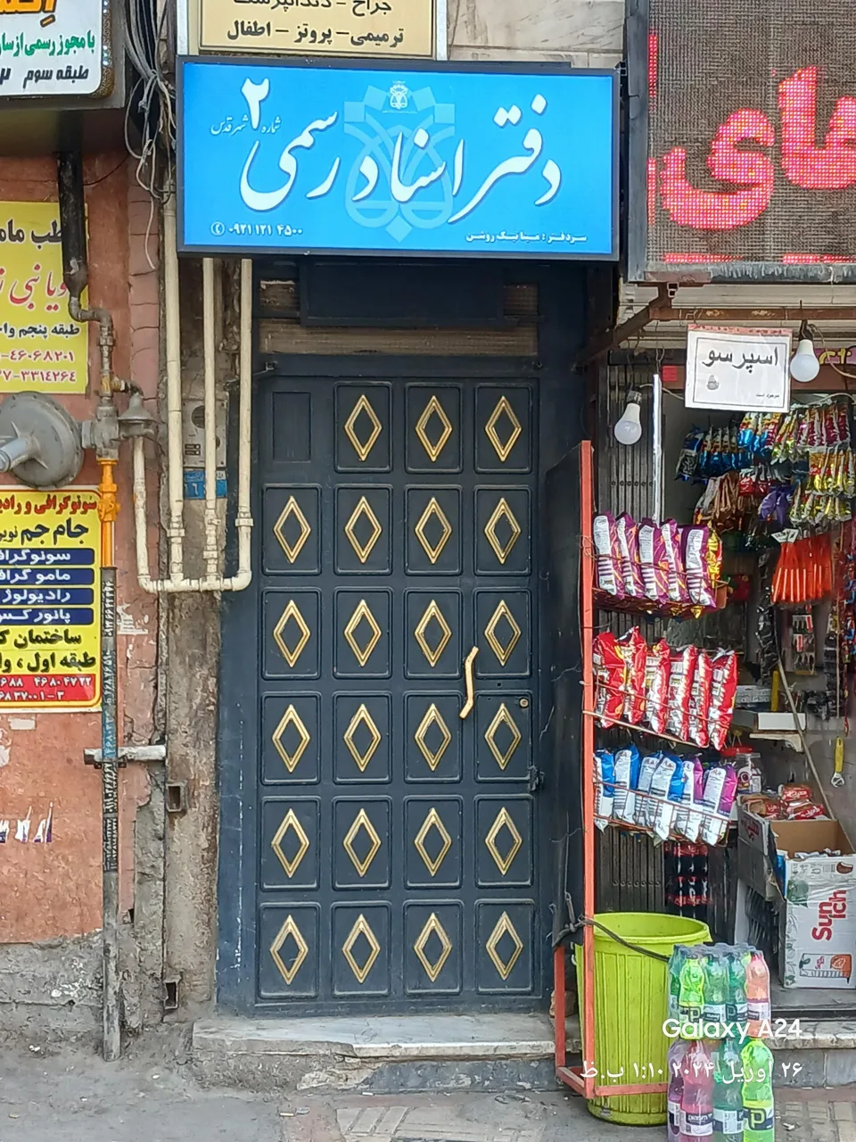 دفتر اسناد رسمی شماره ۲ شهرقدس - دفتر اسناد رسمی در تهران - تصویر 3