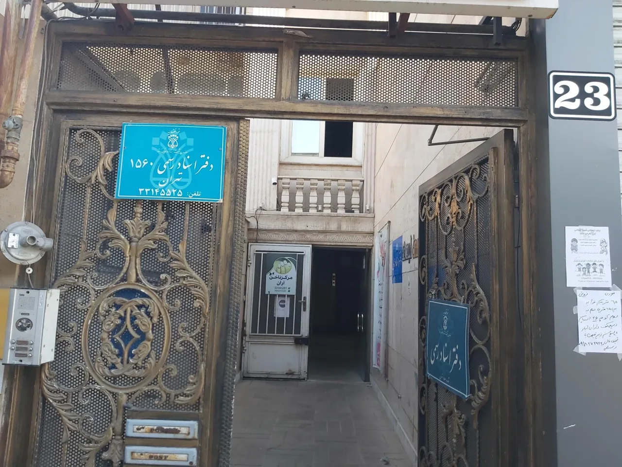 دفتر اسناد رسمی ۱۵۶۰ تهران