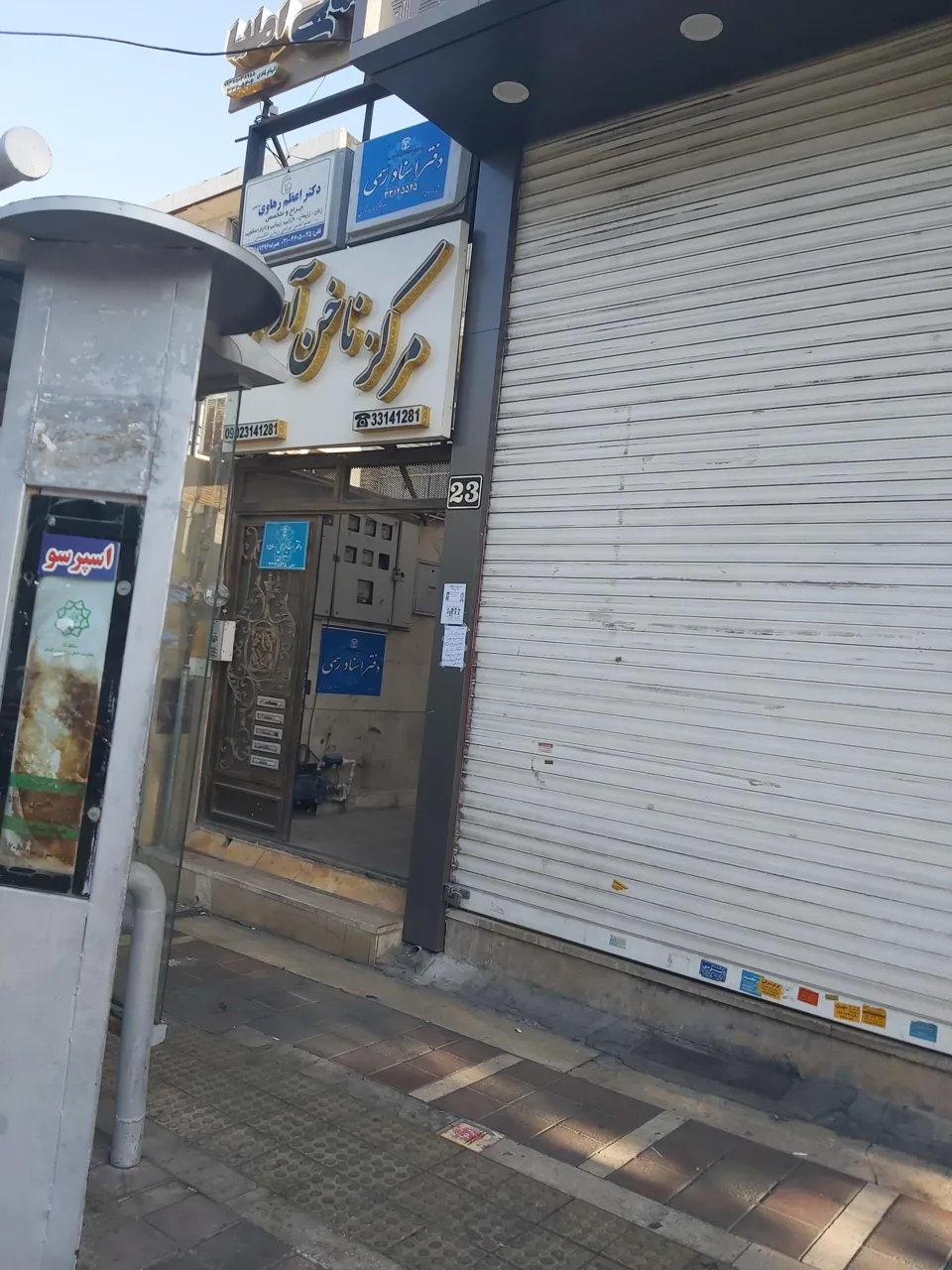 دفتر اسناد رسمی ۱۵۶۰ تهران - تصویر 4