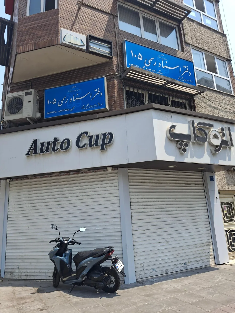 دفتر اسناد رسمی شماره 105 امیر عباس خلیل نژاد - تصویر 5