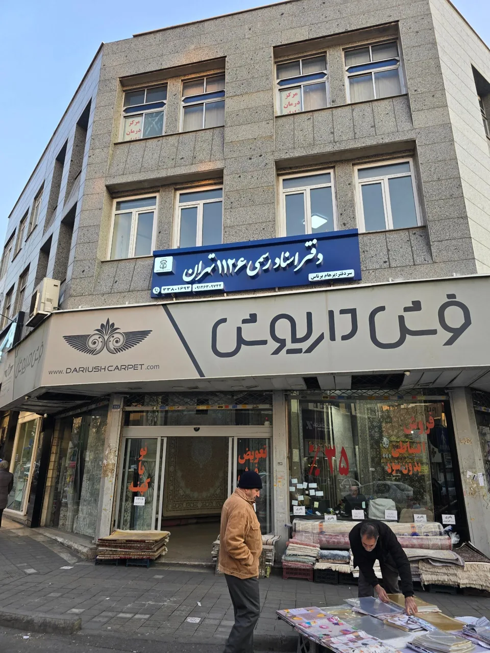 دفترخانه اسناد رسمی ۱۱۲۶ تهران - دفتر اسناد رسمی در تهران - تصویر 2