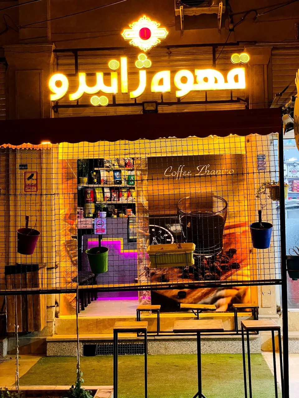 قهوه ژانیرو