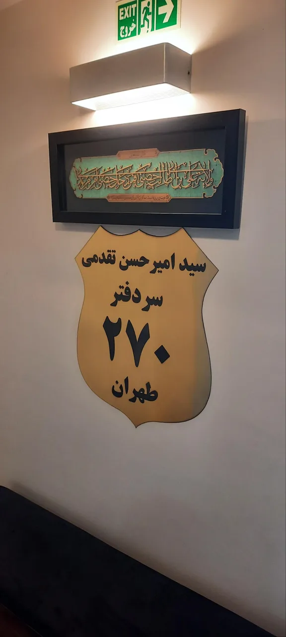 دفترخانه اسناد رسمی ۲۷۰ تهران - دفتر اسناد رسمی در تهران - تصویر 3