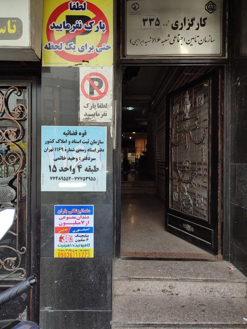 دفتر اسناد رسمی 1169 تهران - دفتر اسناد رسمی در تهران - تصویر 2