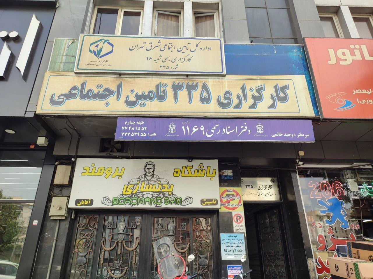 دفتر اسناد رسمی 1169 تهران - دفتر اسناد رسمی در تهران - تصویر 3