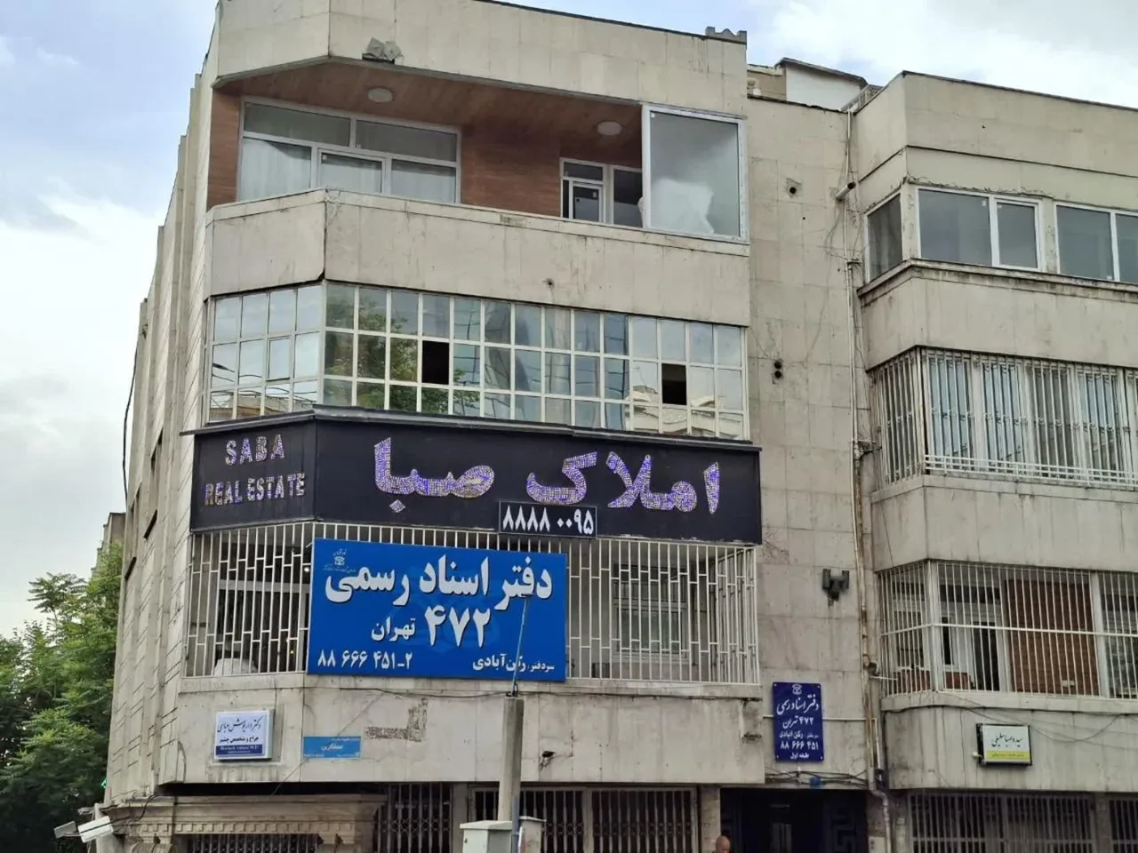 دفتر اسناد رسمی 472 تهران رکن آبادی - تصویر 2