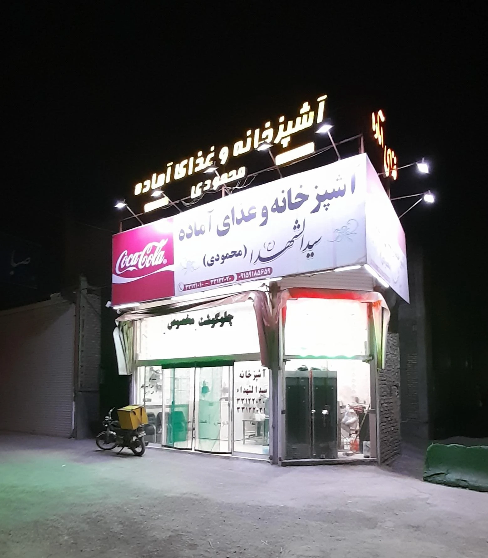 رستوران سید الشهدا - رستوران در مشهد - تصویر 3