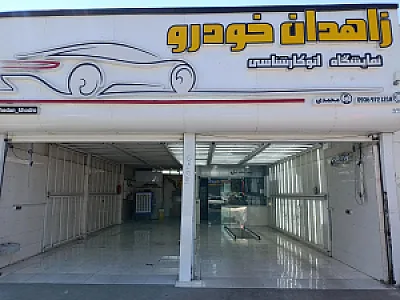 تشخیص رنگ زاهدان خودرو (محمدی)