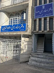 دفتر اسناد 1820