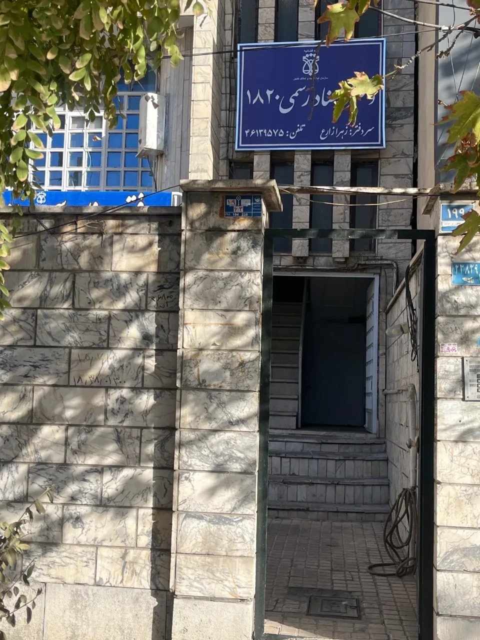 دفتر اسناد 1820 - دفتر اسناد رسمی در تهران - تصویر 2