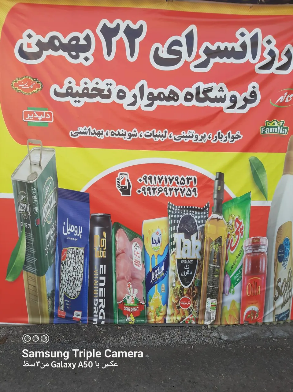 ارزانسرای ۲۲ بهمن - خواربار و بقالی در زنجان - تصویر 2