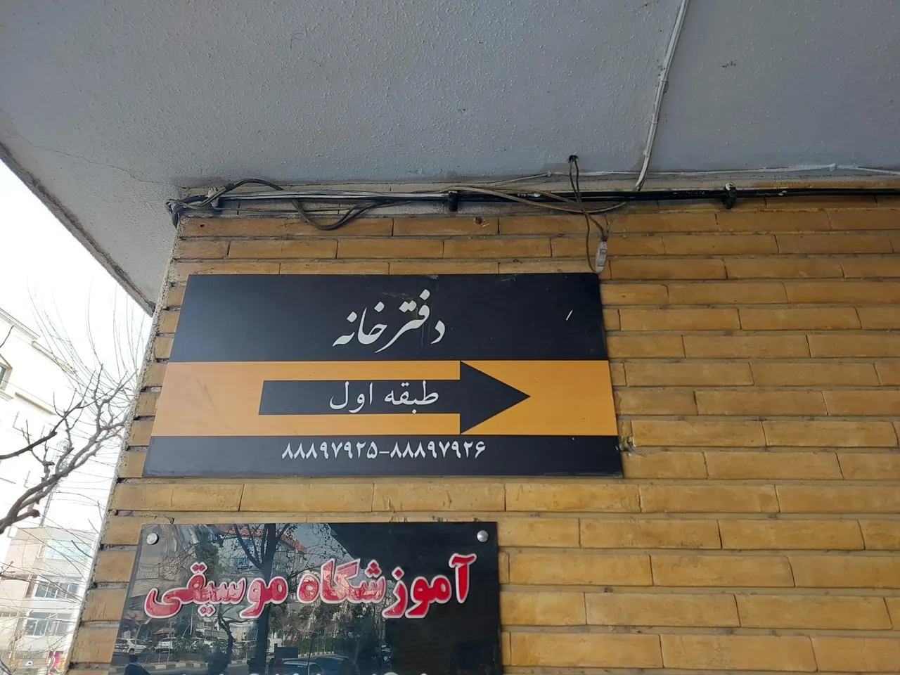 دفتر اسناد رسمی شماره 657 - دفتر اسناد رسمی در تهران - تصویر 2