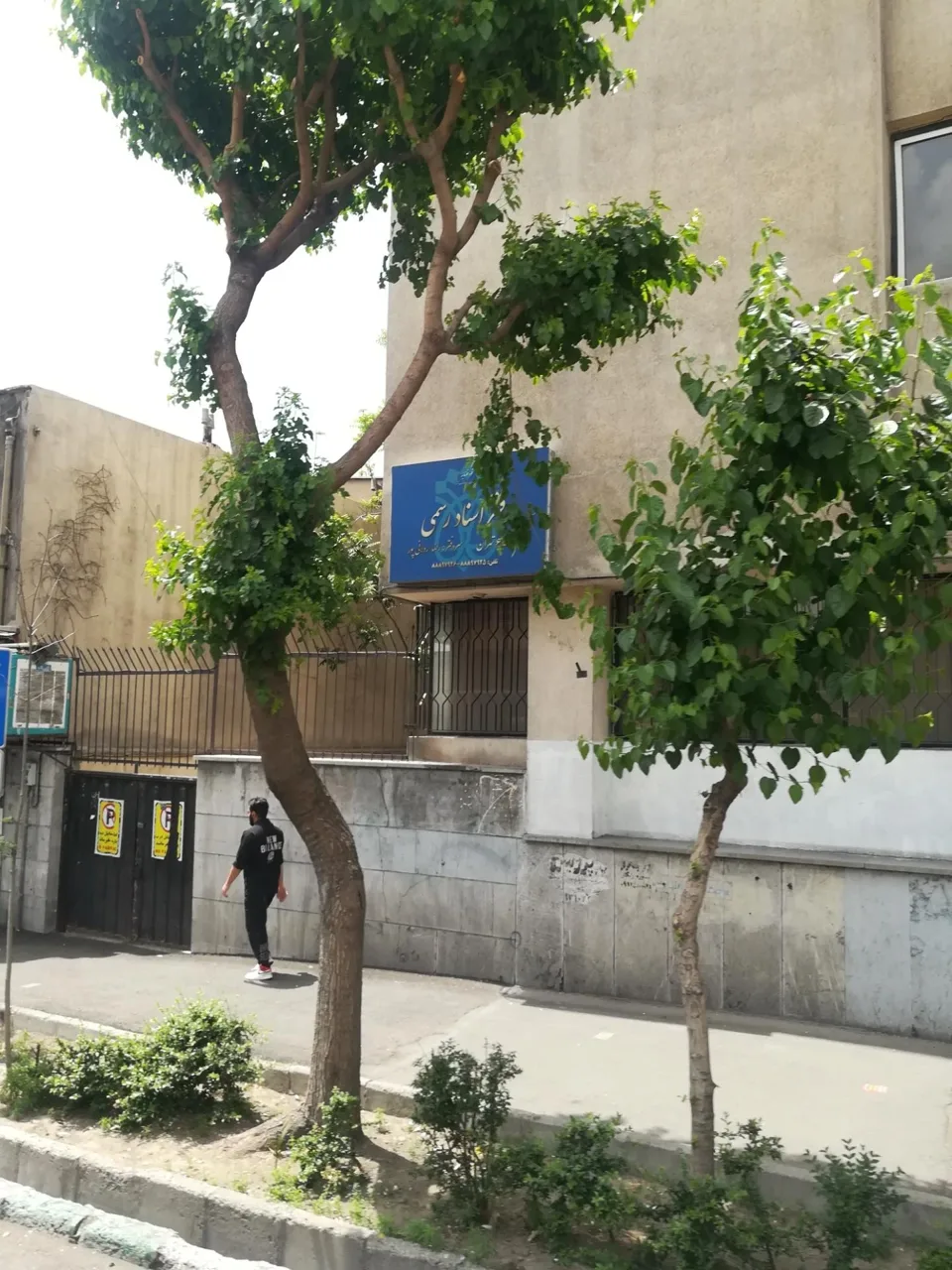 دفتر اسناد رسمی شماره 657 - دفتر اسناد رسمی در تهران - تصویر 3