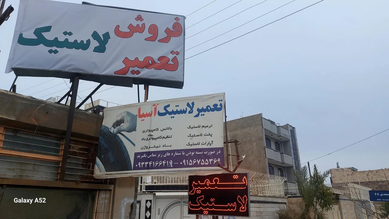 فروش و تعمیر لاستیک آسیا