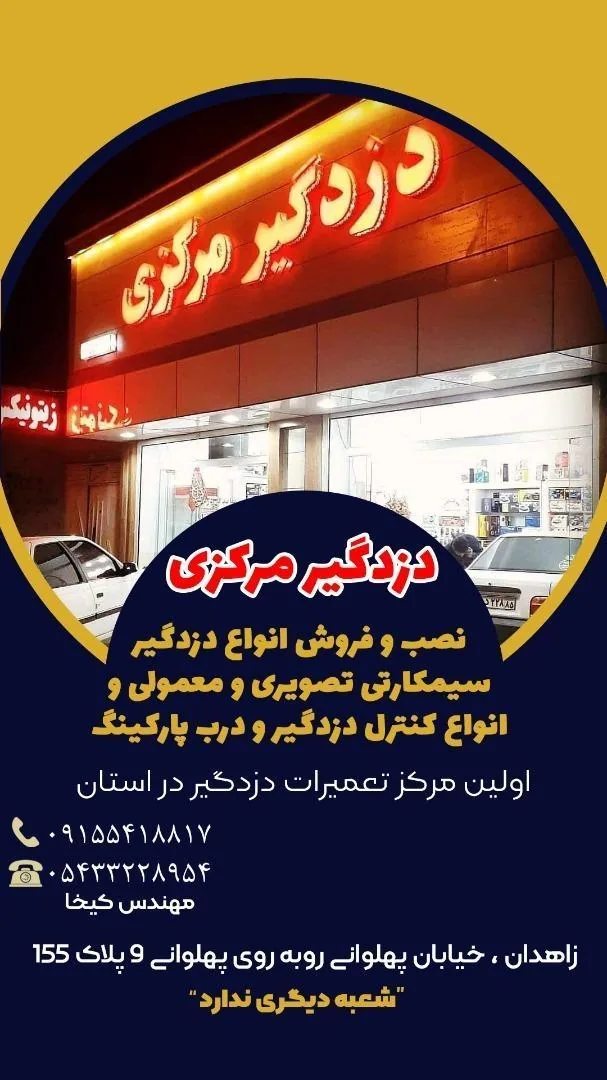 دزدگیر مرکزی - تصویر 5