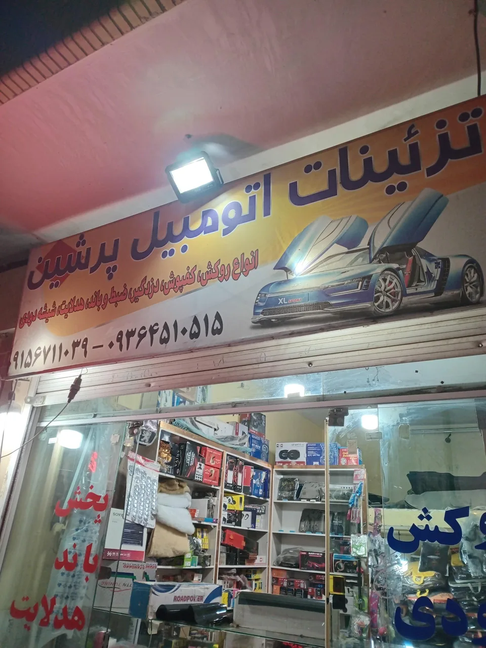 تزئینات اتومبیل پرشین - تصویر 2