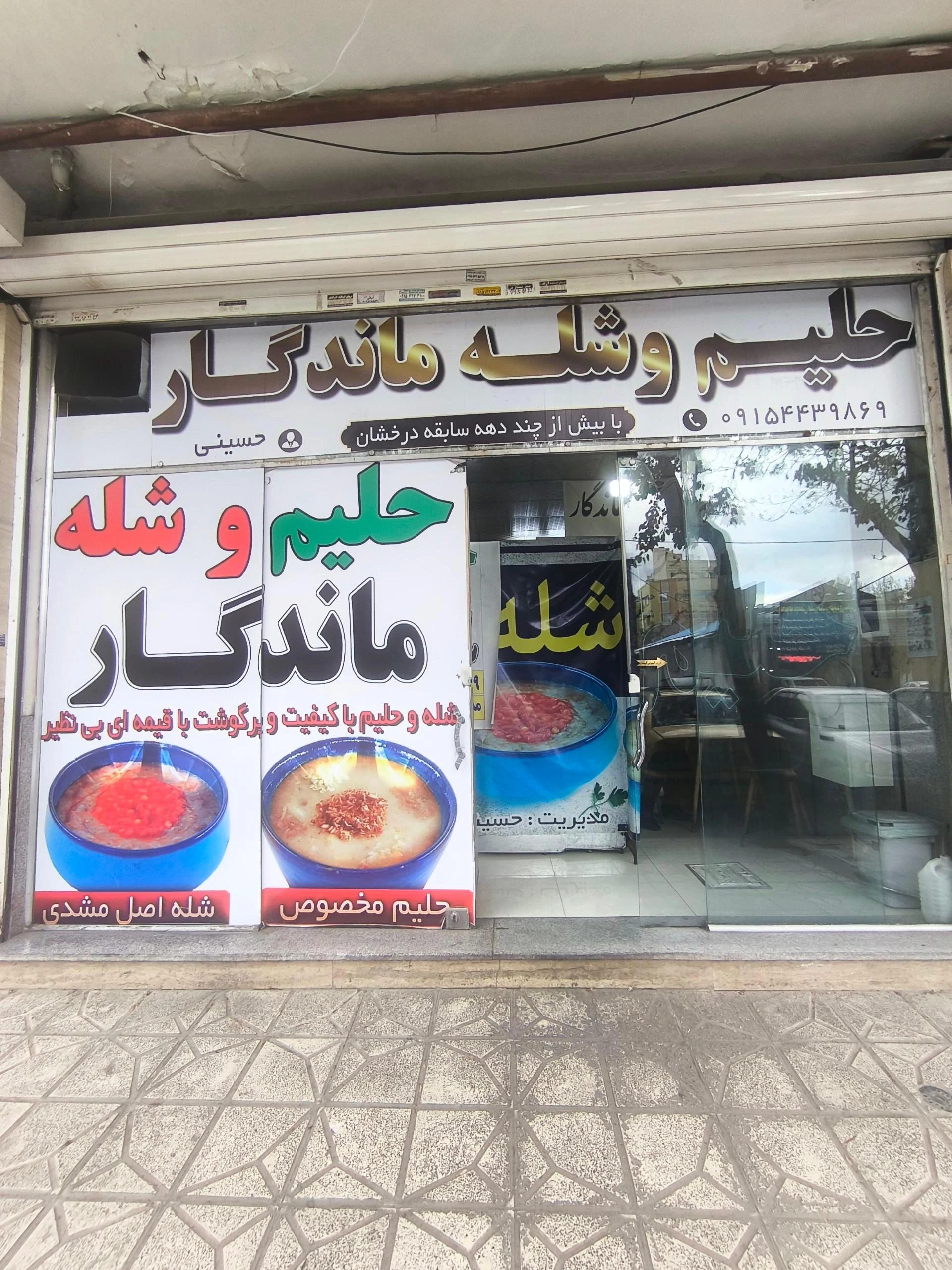 حلیم سید