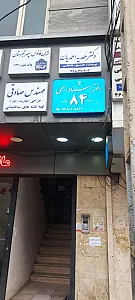 دفتر اسناد رسمی ۸۴ شهر قدس