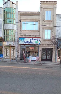 خوار و بار فروشی بنیادی