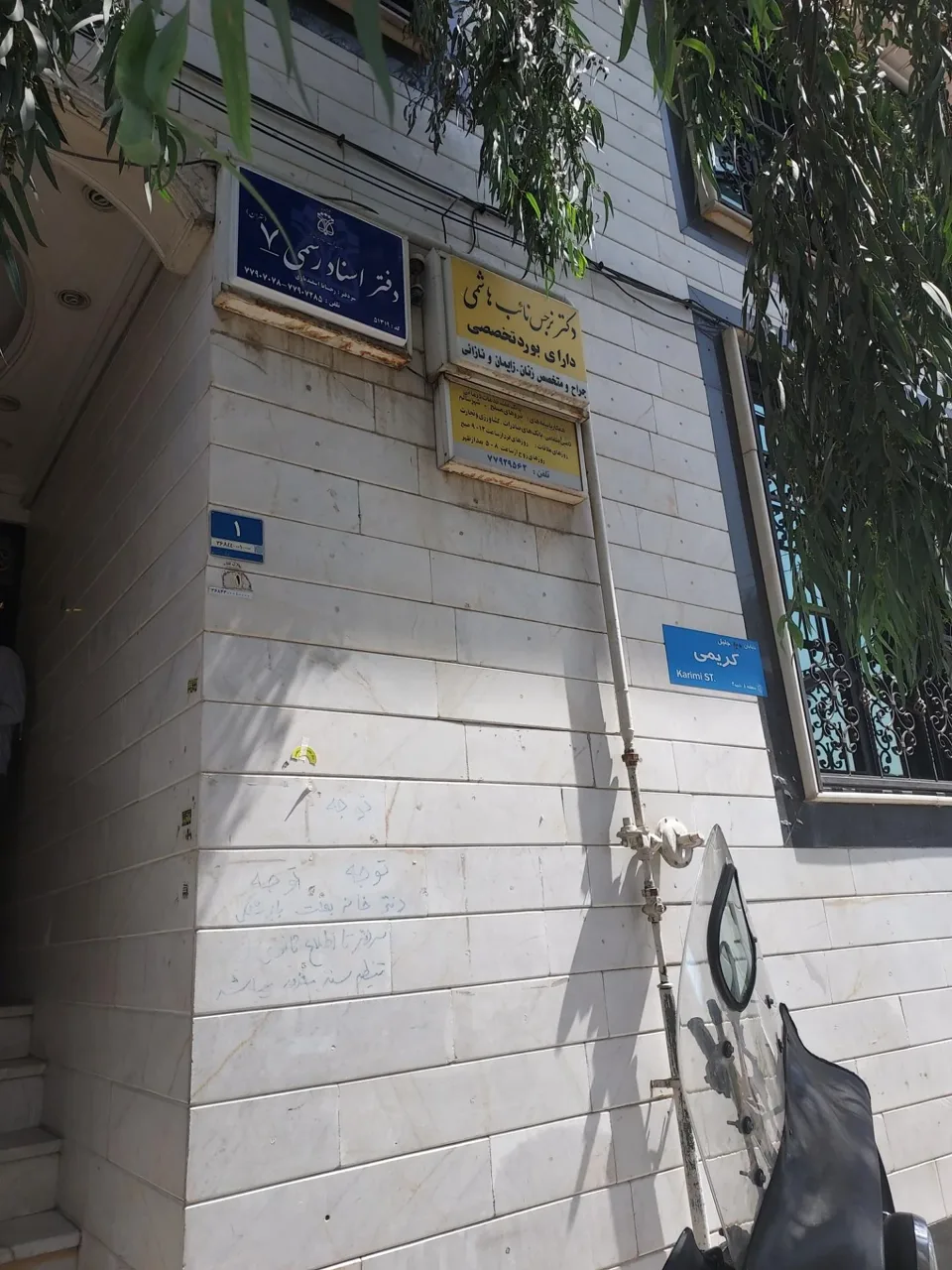 دفتر اسناد رسمی شماره ۷ - تصویر 2