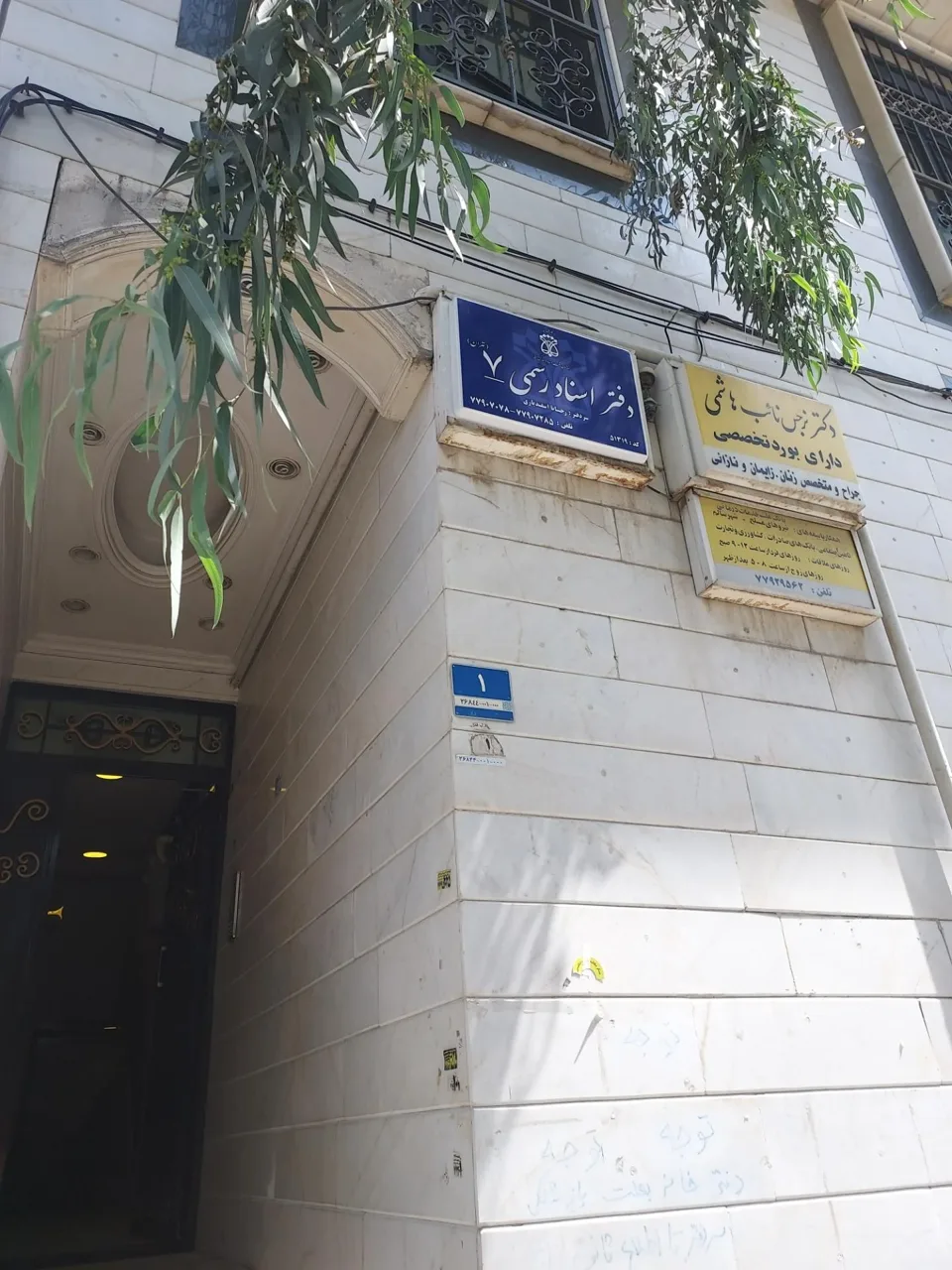 دفتر اسناد رسمی شماره ۷ - تصویر 4