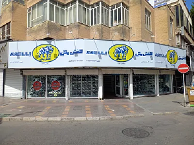 کفش ملی