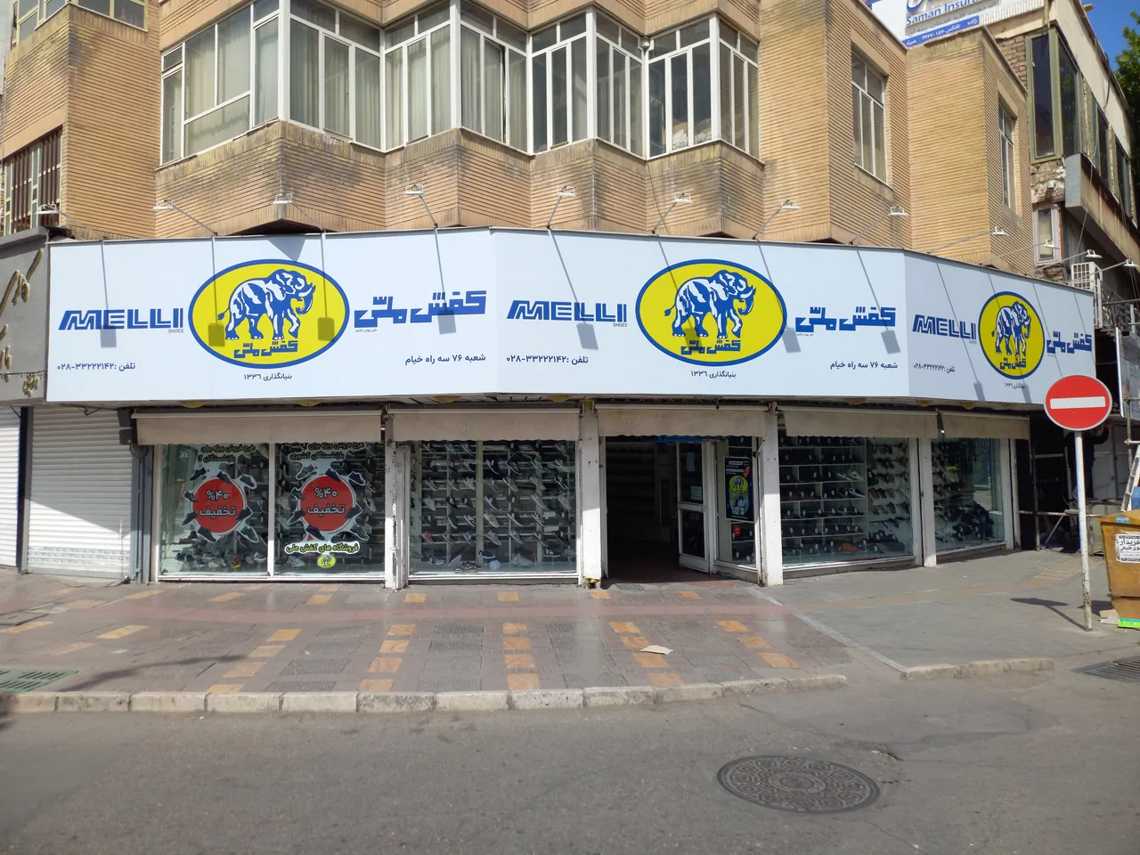 کفش ملی