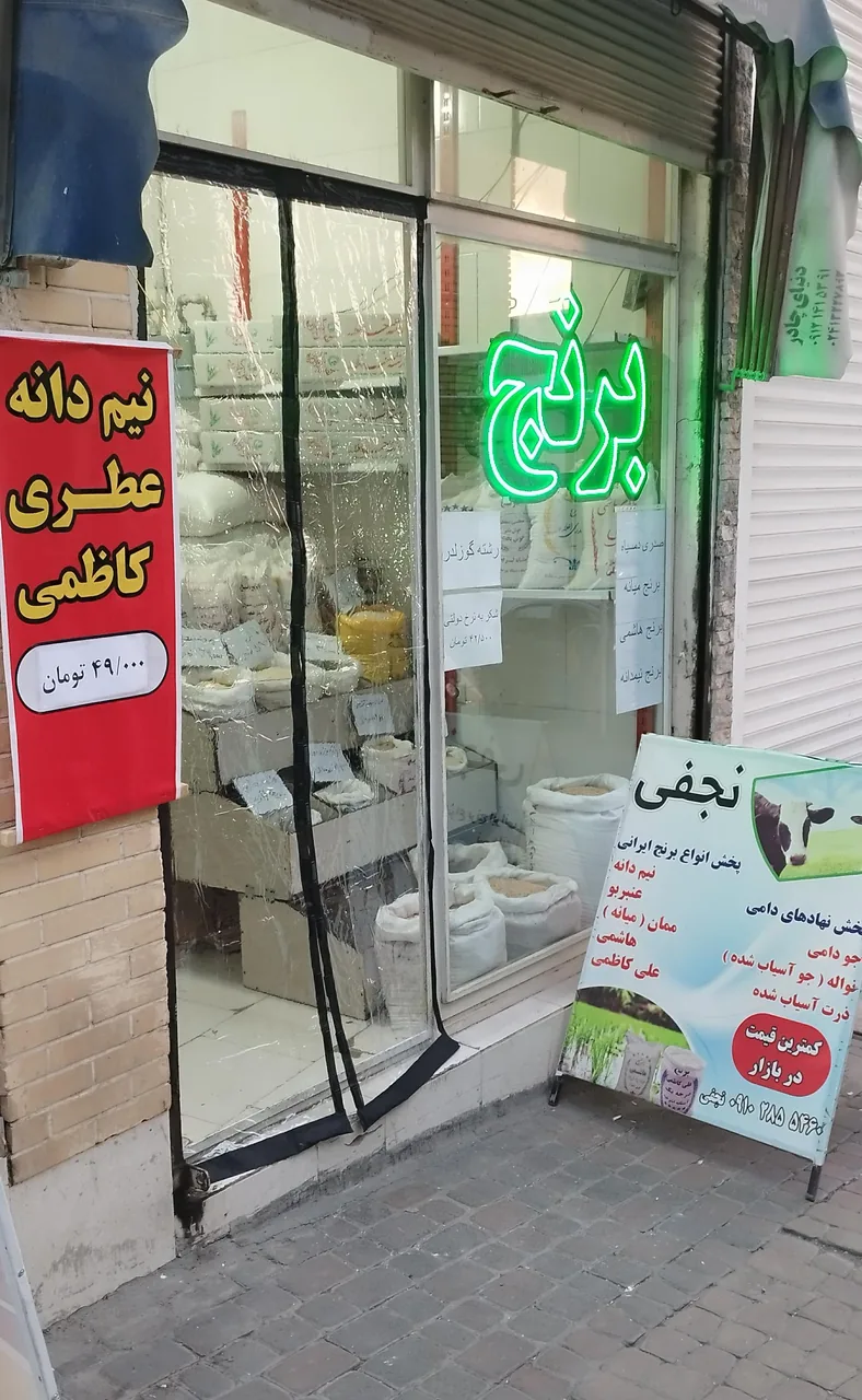 پخش برنج و نهاده دامی نجفی - تصویر 3