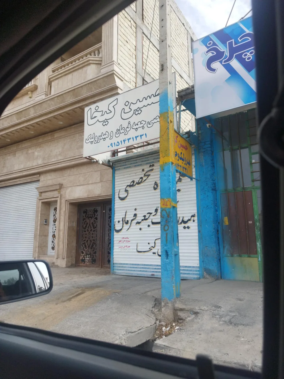 تعمیرگاه جلوبندی و هیدرولیک حسین کیخا - جلوبندی و فرمان در زاهدان - تصویر 2