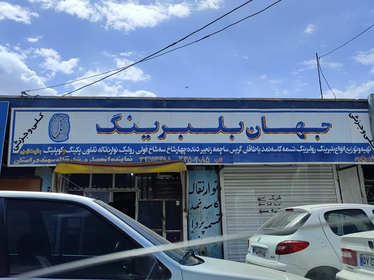 جهان بلبرینگ - تصویر 3