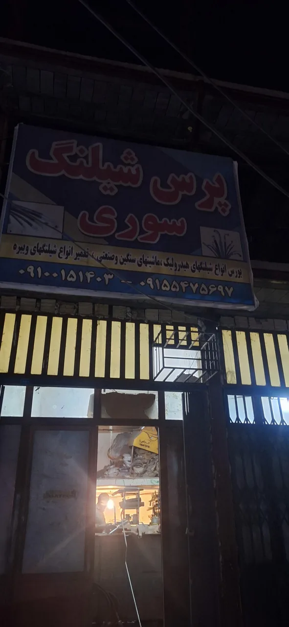 پرس شیلنگ سوری