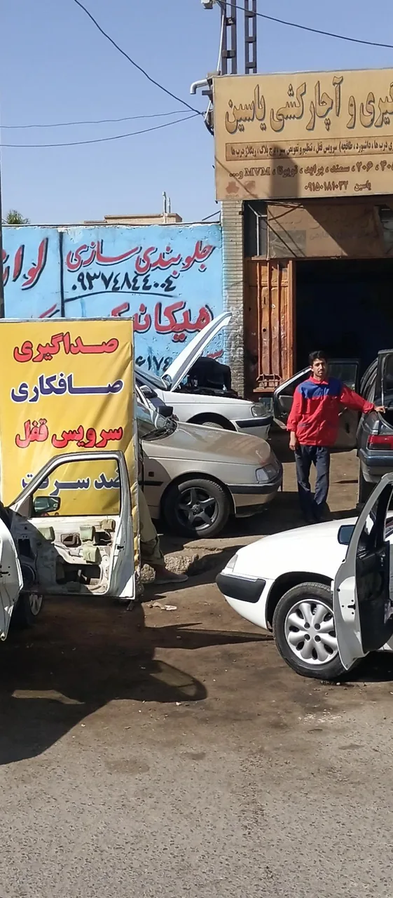سرصداگیری وآچارکشی یاسین