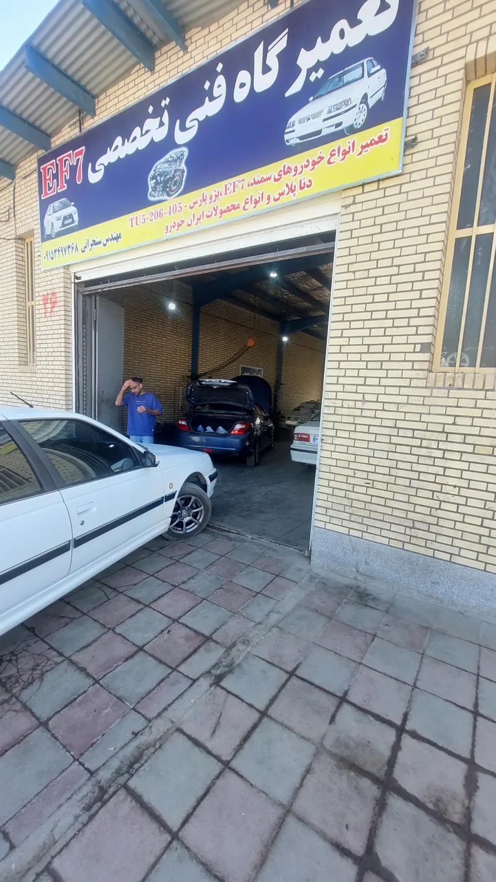 تعمیرگاه EF7