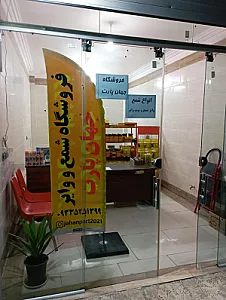 فروشگاه شمع و وایر جهان پارت