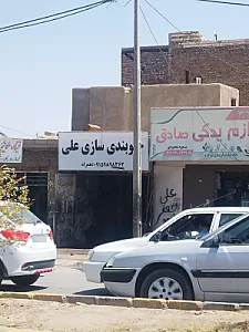 جلوبندی سازی علی