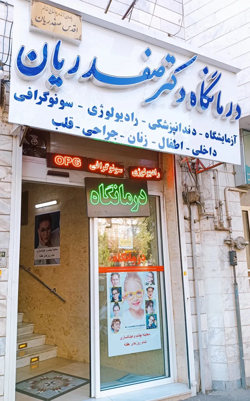 بینایی سنجی و عینک رُز - تصویر 4