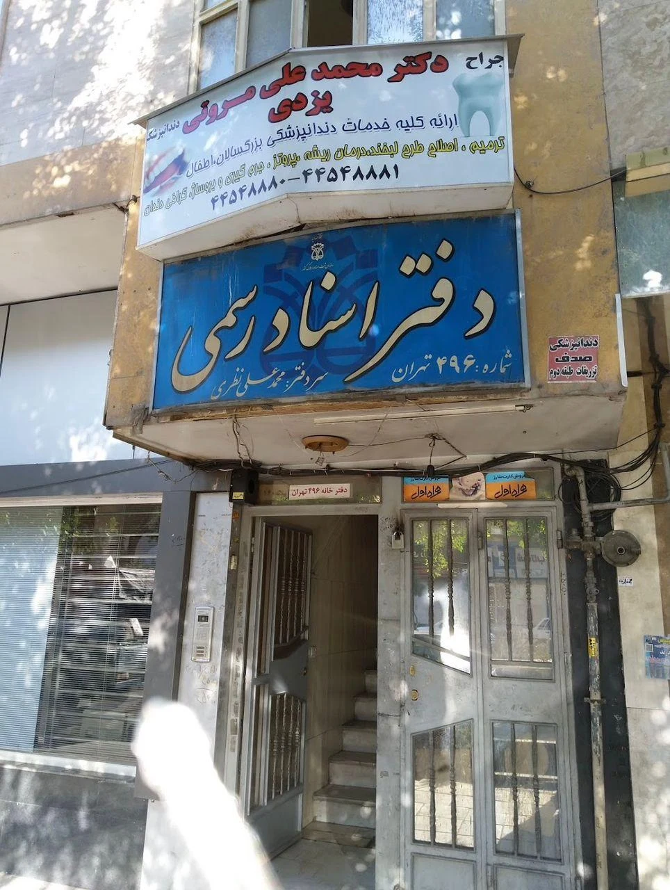 دفتر اسناد رسمی 496 تهران - دفتر اسناد رسمی در تهران - تصویر 2