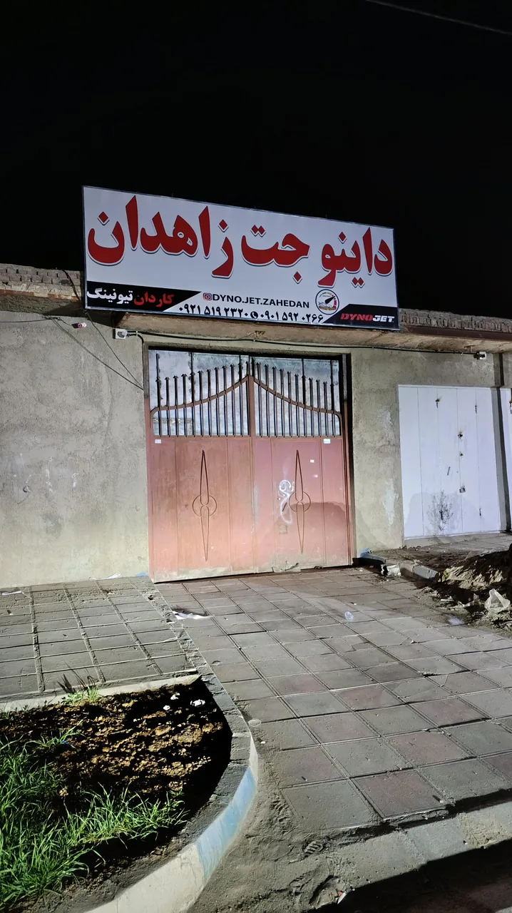 داینوجت زاهدان
