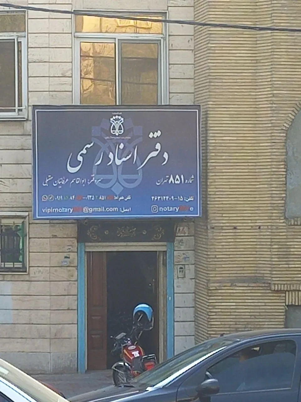 دفتر اسناد رسمی 851 تهران - تصویر 2