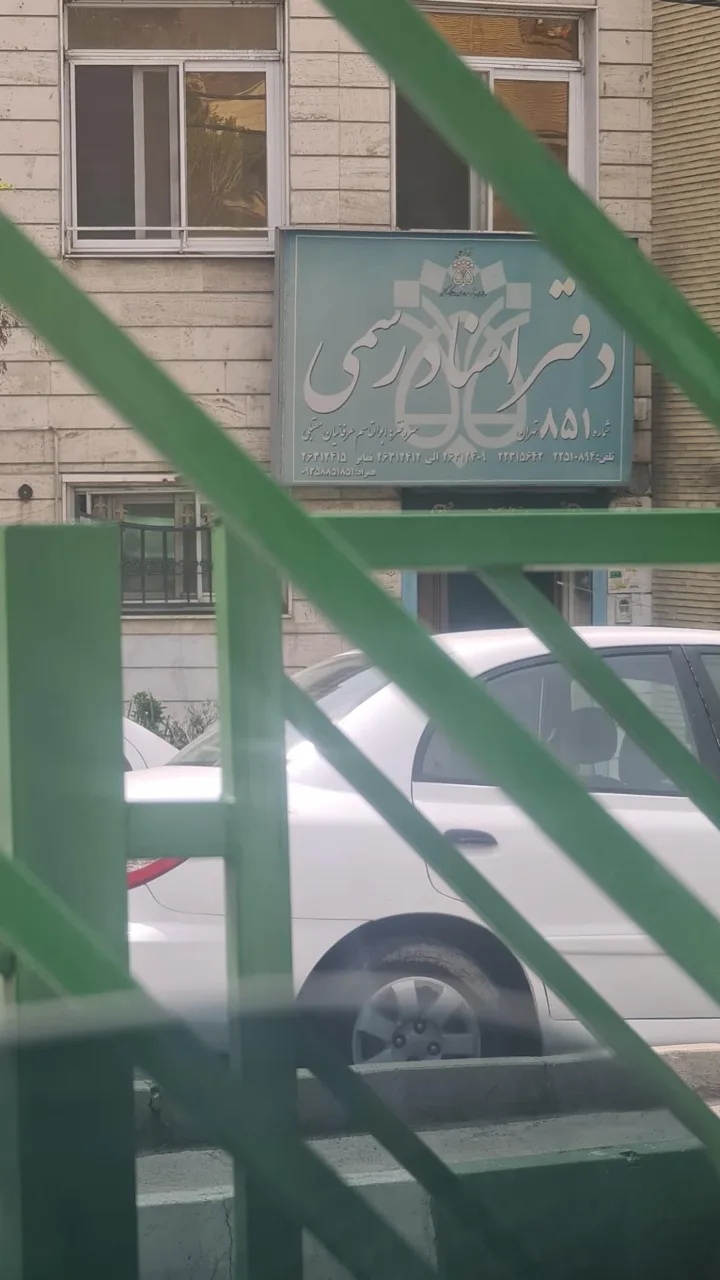 دفتر اسناد رسمی 851 تهران - تصویر 4