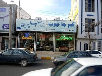 مبلمان ماهان
