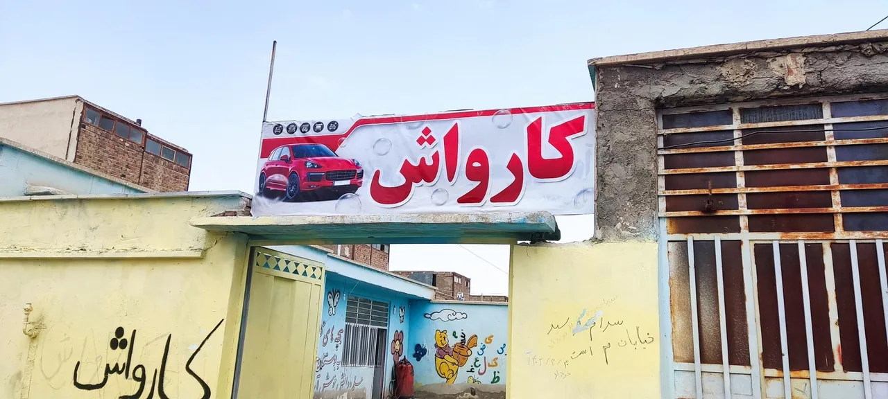 کارواش ثامن - تصویر 2