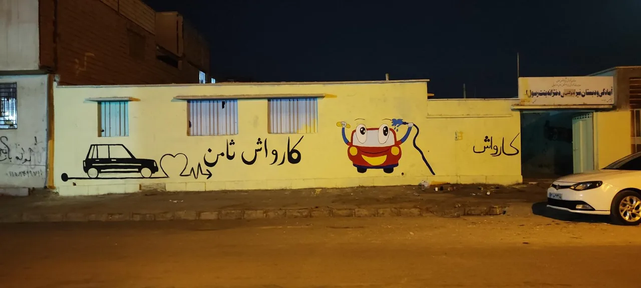 کارواش ثامن - تصویر 4