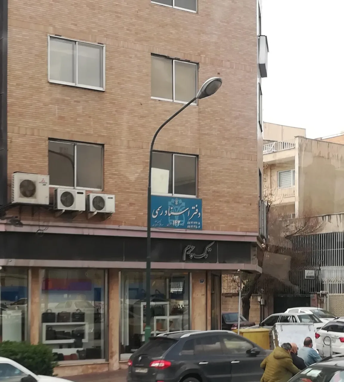 دفتر اسناد رسمی 143 - دفتر اسناد رسمی در تهران - تصویر 5