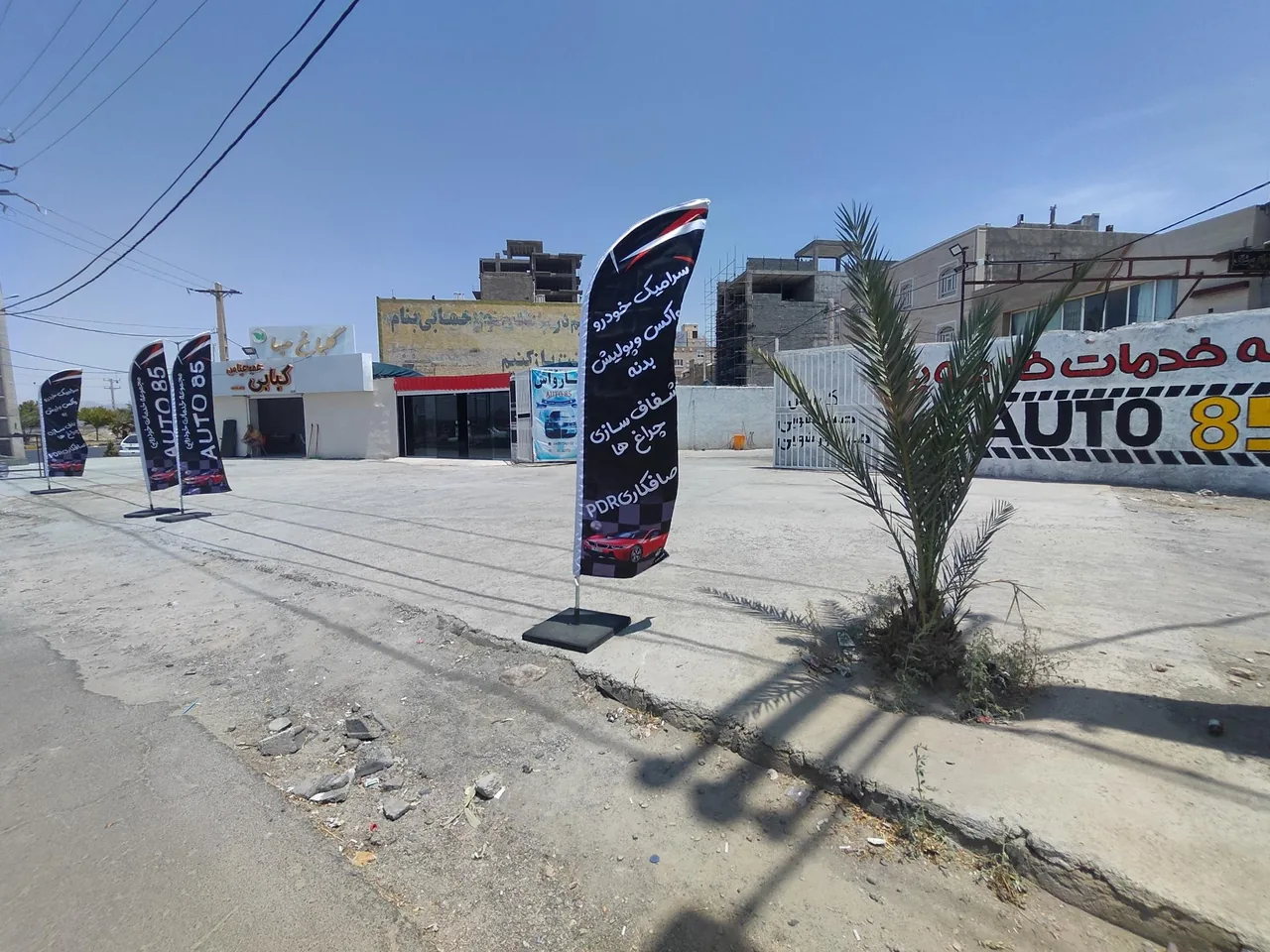 کارواش و مرکز سرامیک خودرو ٱتو ۸۵ - تصویر 2